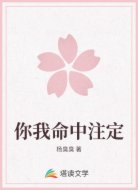 你我命中注定