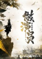 我在异世做演员