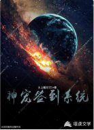 神宠签到系统