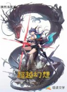 超越幻想