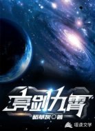 亮劍九霄