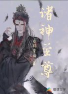 诸神至尊