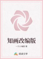 知画改编版