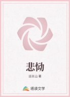 悲恸