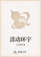 清动环宇
