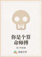 你是个算命师傅