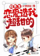 格先生,恋爱选我超甜的