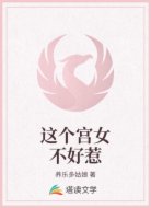 这个宫女不好惹