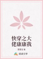 快穿之大佬康康我