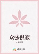 众弦俱寂