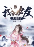 三国:我的女友太可爱了