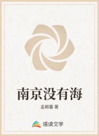 南京没有海