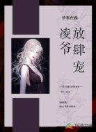 娇妻在逃:凌爷放肆宠