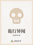 诡行异闻