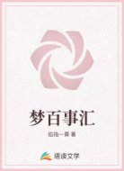 梦百事汇