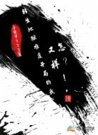 转生地狱难度开局的我又怎样