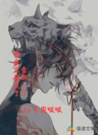 当我穿越成了雷狮cp