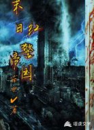 末日红警帝国