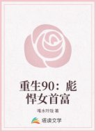 重生90:彪悍女首富