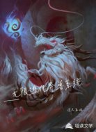 无限进化异兽系统