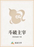 斗破主宰