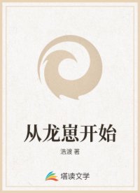 从龙崽开始