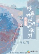 重生后校霸她只想好好学习