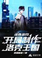 虚拟游戏之开局制作洛克王国