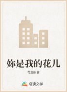 妳是我的花儿