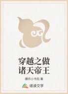 穿越之做诸天帝王