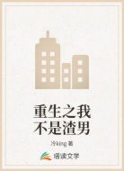 重生之我不是渣男