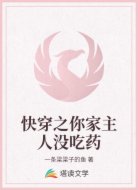 快穿之你家主人没吃药