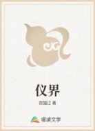 仪界