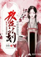 快穿之恶毒女配改造计划