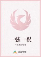 一弦一祝