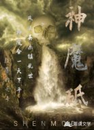神魔砥