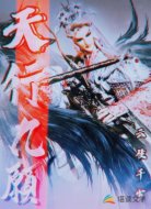 天行九愿