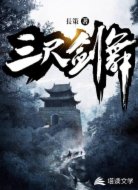 三尺剑舞