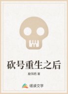 砍号重生之后