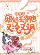 王爺，您家王妃是狀元