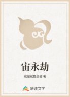 宙永劫