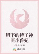 殿下的特工神医小兽妃