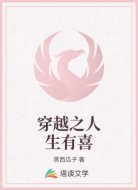穿越之人生有喜