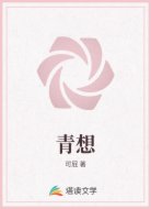 青想