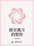披星戴月的想你