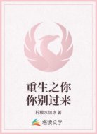 重生之你你别过来