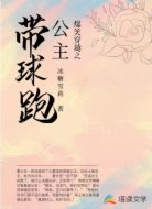 爆笑穿越之公主带球跑