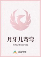 月牙儿弯弯