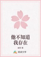 他不知道我存在