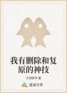 我有删除和复原的神技